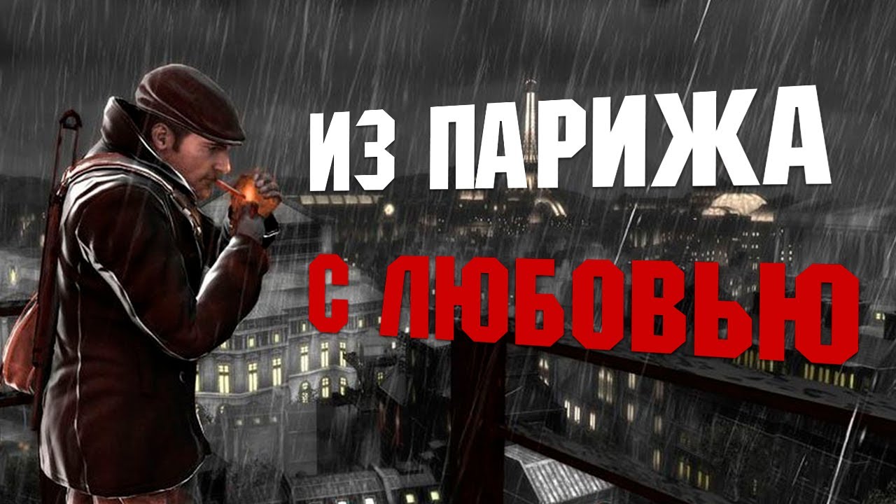 СЮЖЕТ The Saboteur  в 2025 году