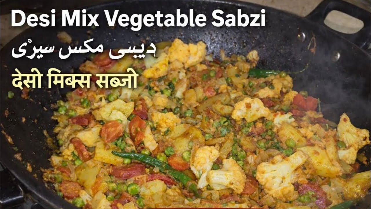 Desi Mix sabzi #cooking #sabzi #healthy #desi #mix #ijazansarifoodsecrets #imrankhan #indianrecipes 