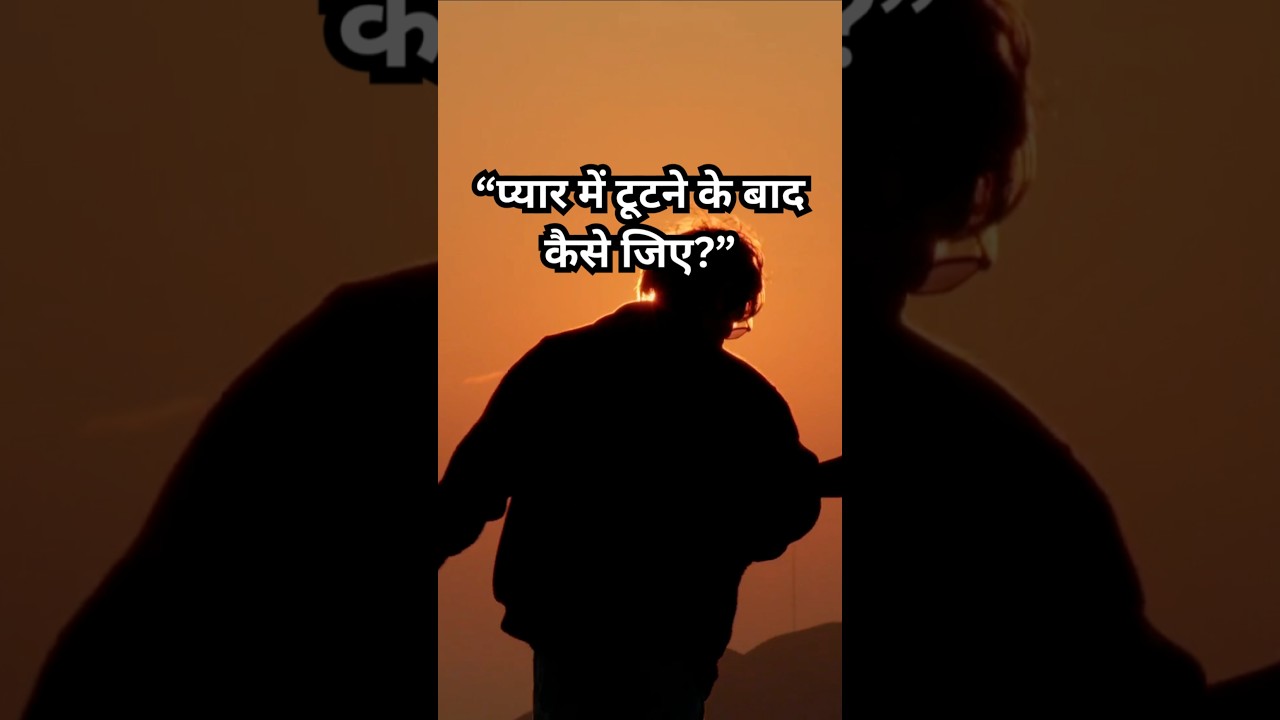 How to Heal After a Breakup 💔 | खुद को फिर से कैसे पाएं