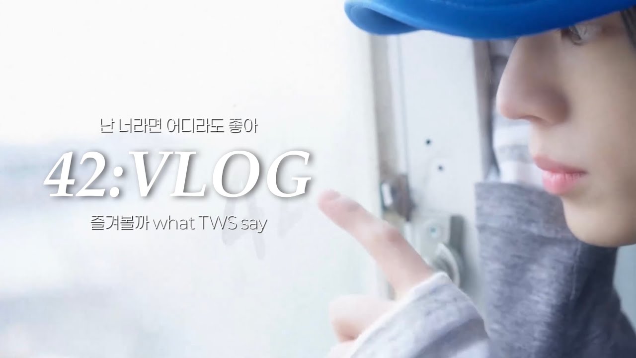 [42:CLUB] 난 너라면 어디라도 좋아 | 즐겨볼까 what TWS say S1 | EP.02