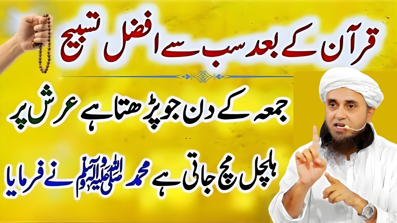 Quran Ke Baad Sabse Afzal Tasbeeh! Jumma Ki Tasbeeh Jo Arsh Hila De | Mufti Tariq Masood Bayan 2026