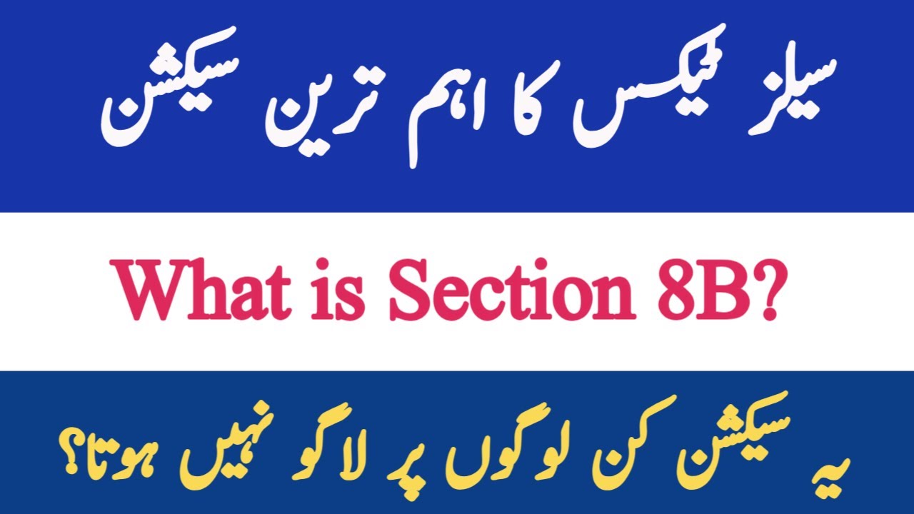 Restriction of Input tax u/s 8B || What is section 8b? || How to avoid additional SALES TAX?