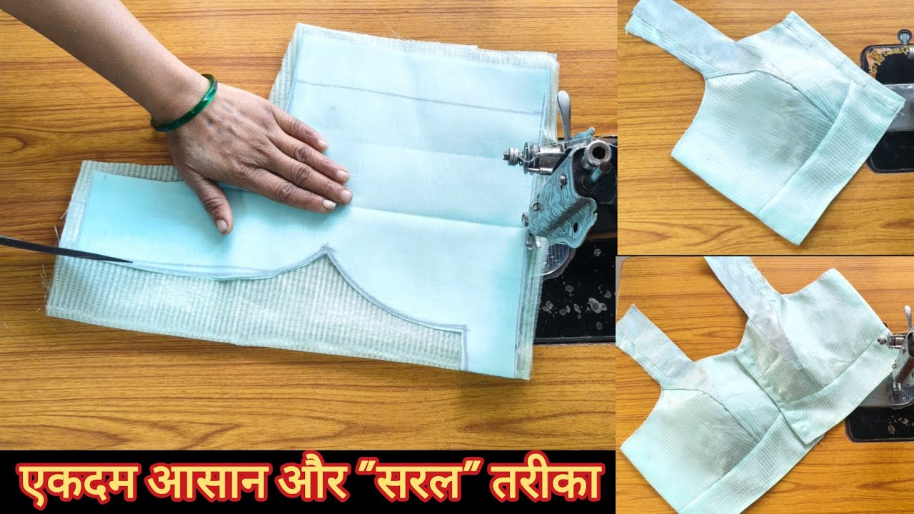 New Blouse Back Neck Design || Simple And Easy Method Blouse Design Cutting And Stitching |