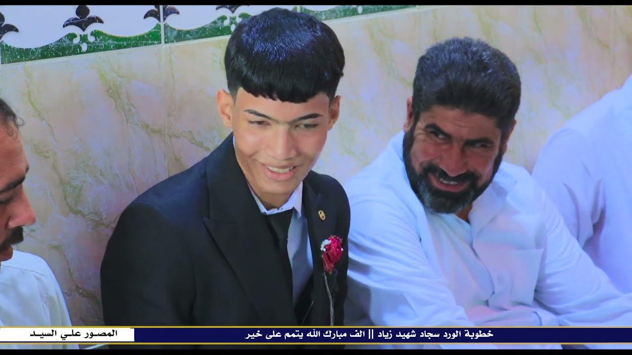خطوبة الورد سجاد شهيد زياد