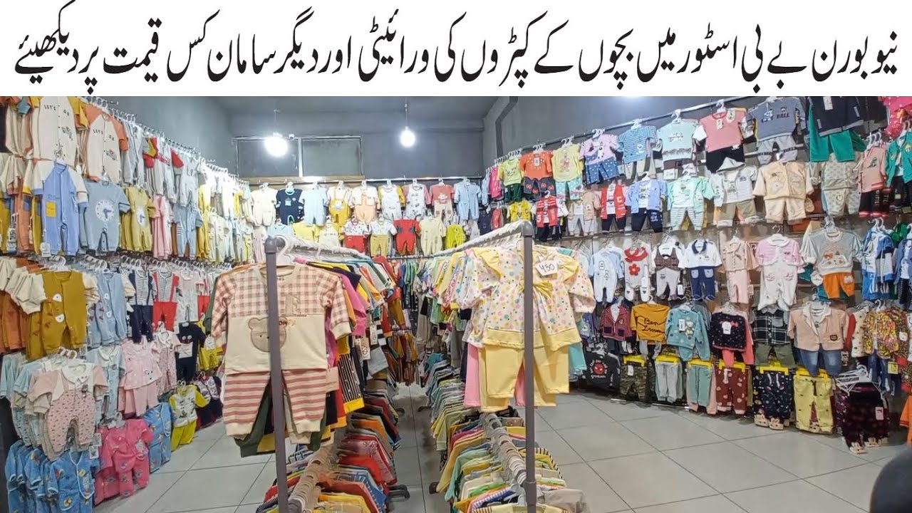 Kids Wear & New Born Baby Products at Hamza Mother Care Store Behind Gul Plaza Karachi | kids cloth