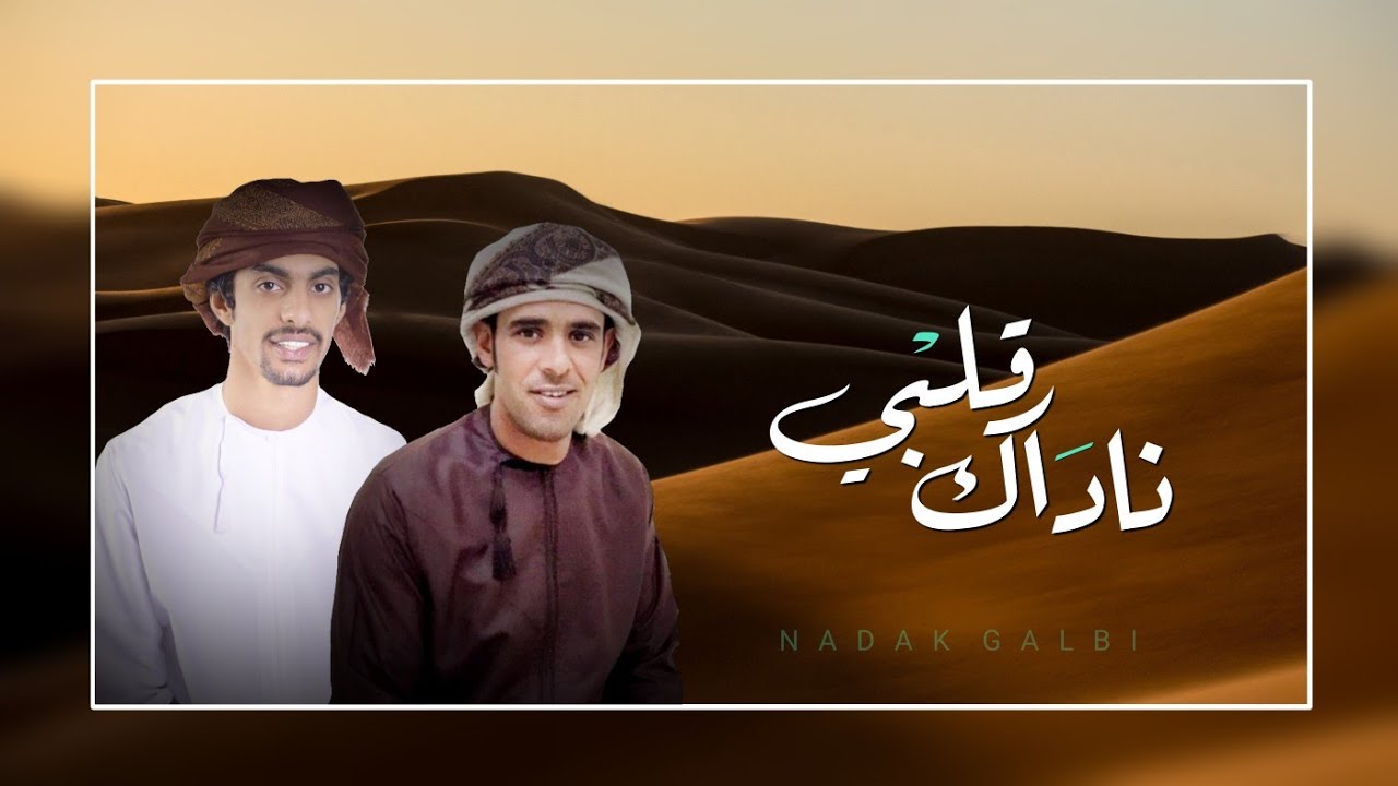 أسعد البطحري - ناداك قلبي (حصرياً) | 2019