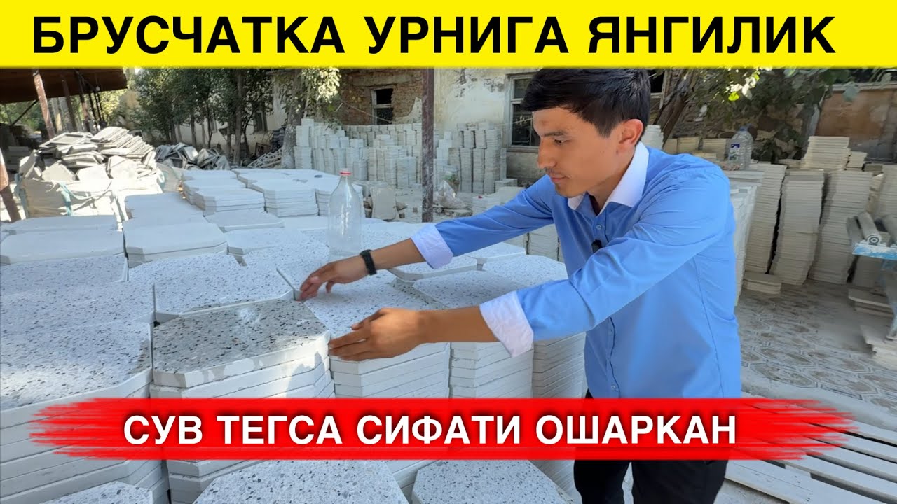 БРУСЧАТКА УРНИГА ЯНГИЛИК МАХСУЛОТ ТАБИЙ УЗУОК ЙИЛ ХИЗМАТ КИЛАРКАН
