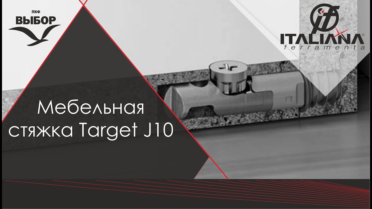 Target J10 Connecting   Italiana Ferramenta