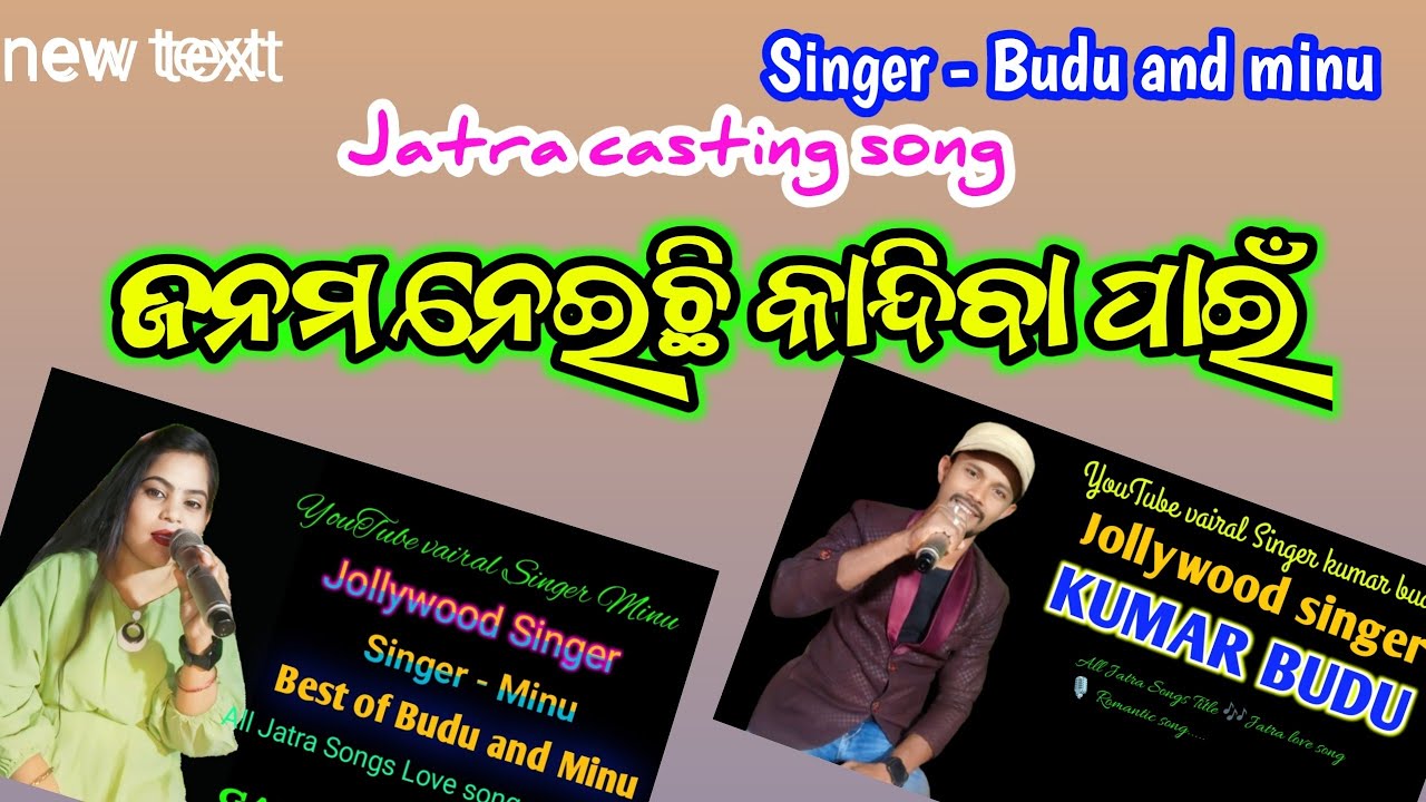 Janama neichhi kandiba pain | Jatra singer budu | Jatra singer minu