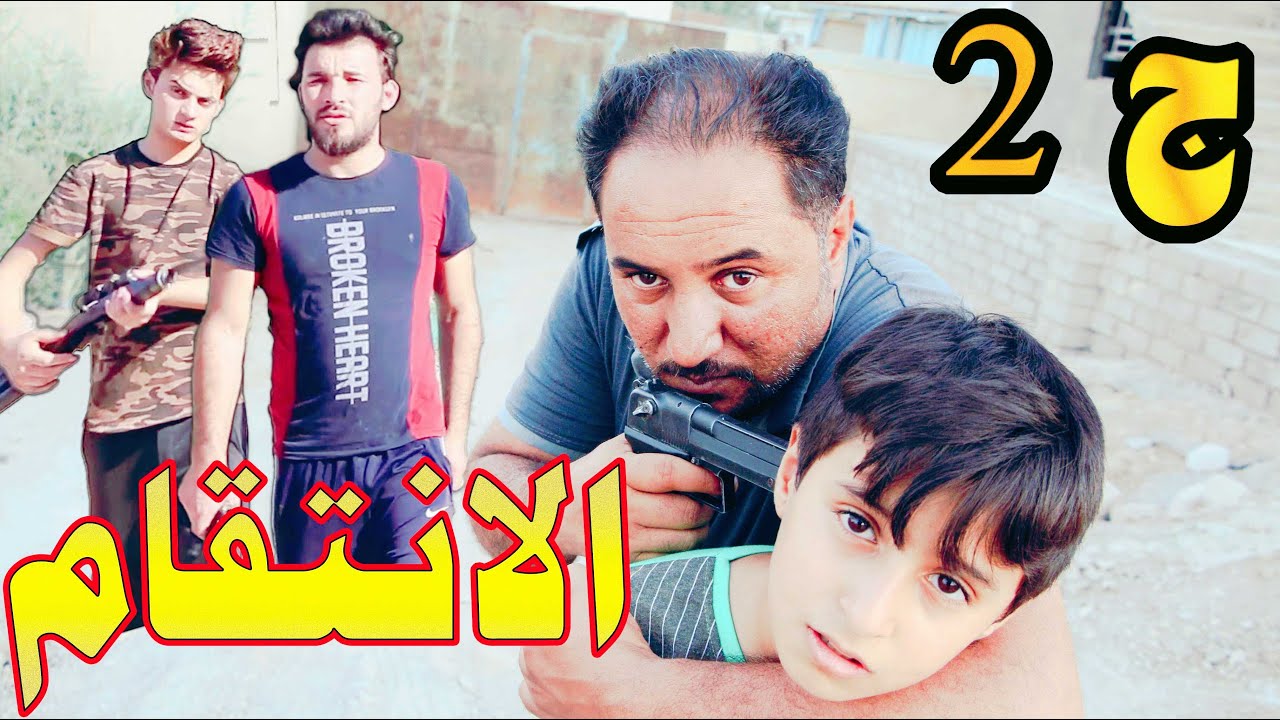الظالم والمظلوم الجزء الثاني //فلم هادف   شوفو صار اهل الجنوب