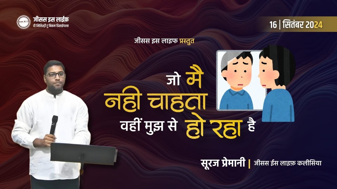 जो मैं नहीं चाहता वह ही मुझसे हो रहा है(जवानो की सभा)-What's Happening is what I don't want-Br Suraj