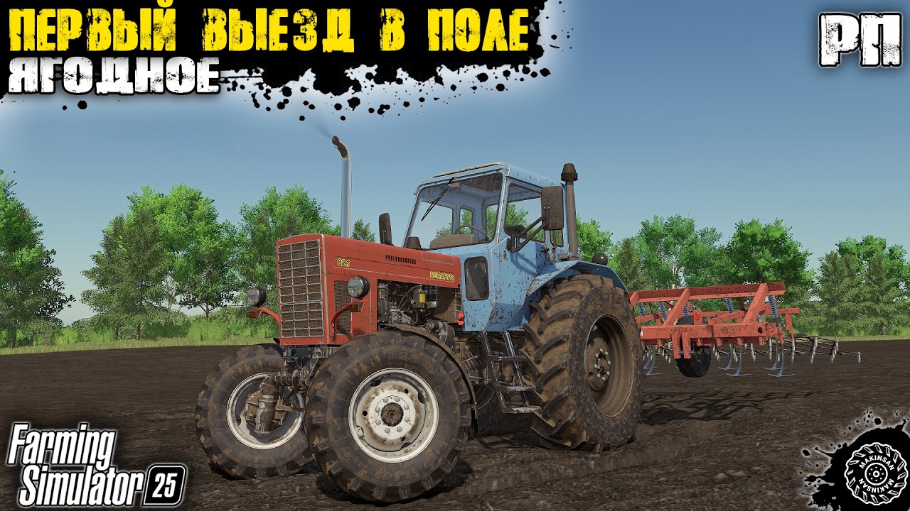 Весенняя предпосевная КУЛЬТИВАЦИЯ | РП | FS25 | Село Ягодное #5