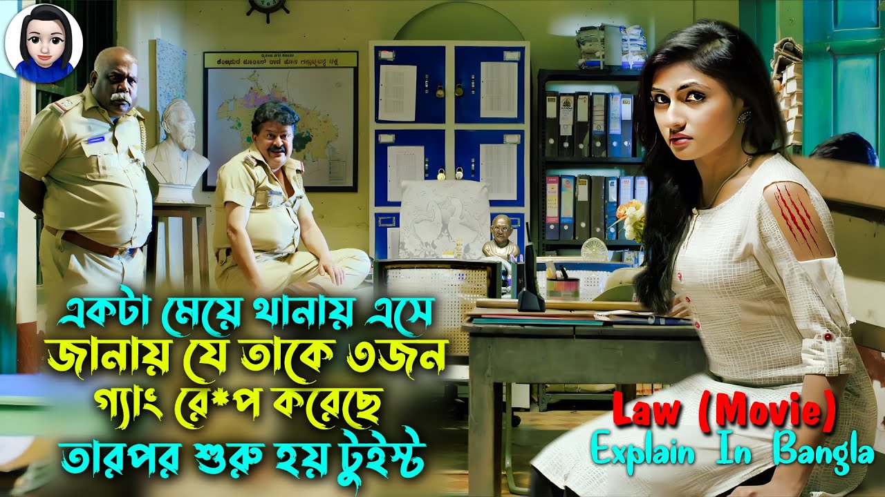 মেয়ে থানায় এসে জানায় তাকে ৩জন গ্যাং রে*প করেছে | Law movie explain in bangla | Cinema With Romana