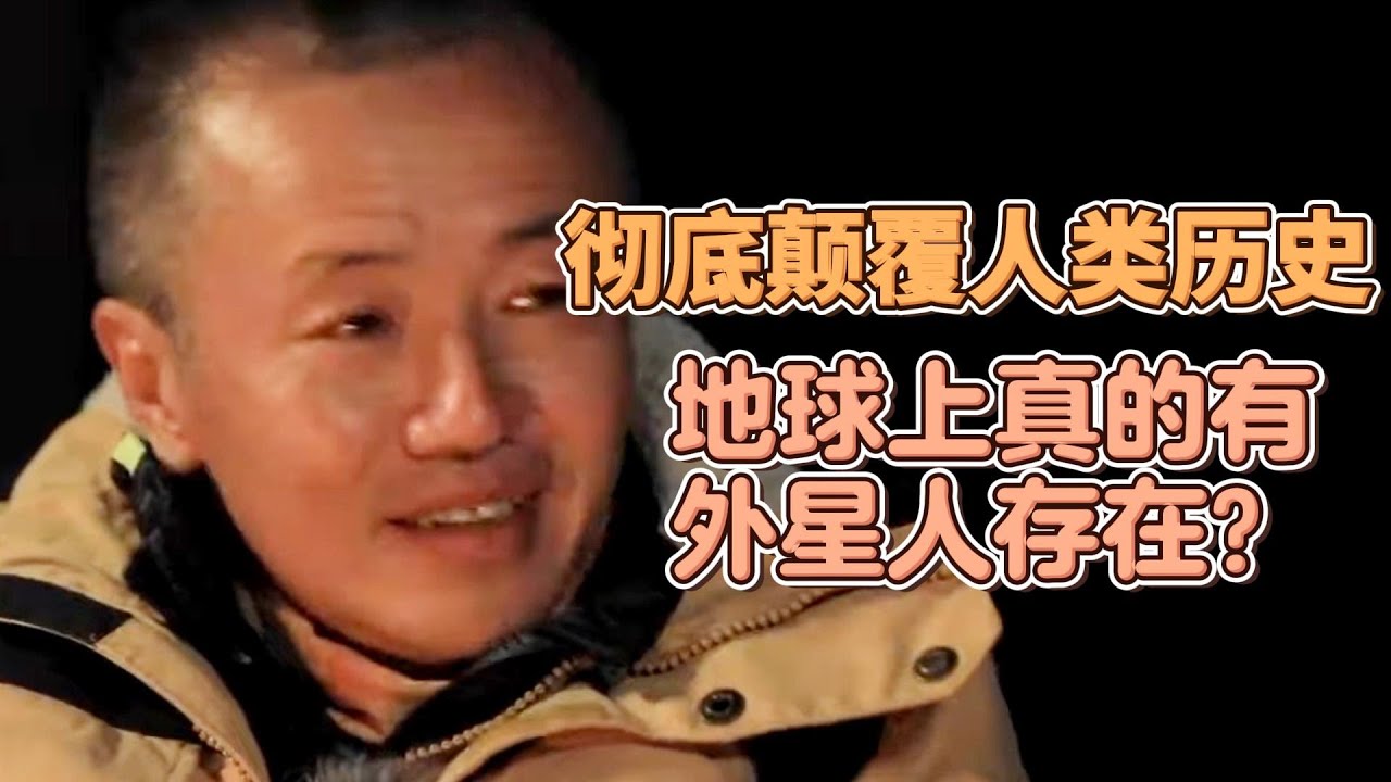 徹底顛覆人類歷史！領先人類數十萬的神級文化有多可怕？地球上真的有外星人存在？ #圓桌派#窦文涛#锵锵行天下#許子東#周轶君#罗朗