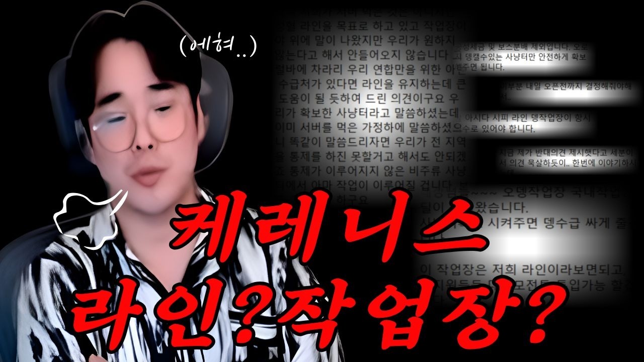 리니지 클래식 !! 논란의 케레니스!! 연합탈퇴한 이유!! 라인인가?작업장인가? #리니지클래식 #리니지m