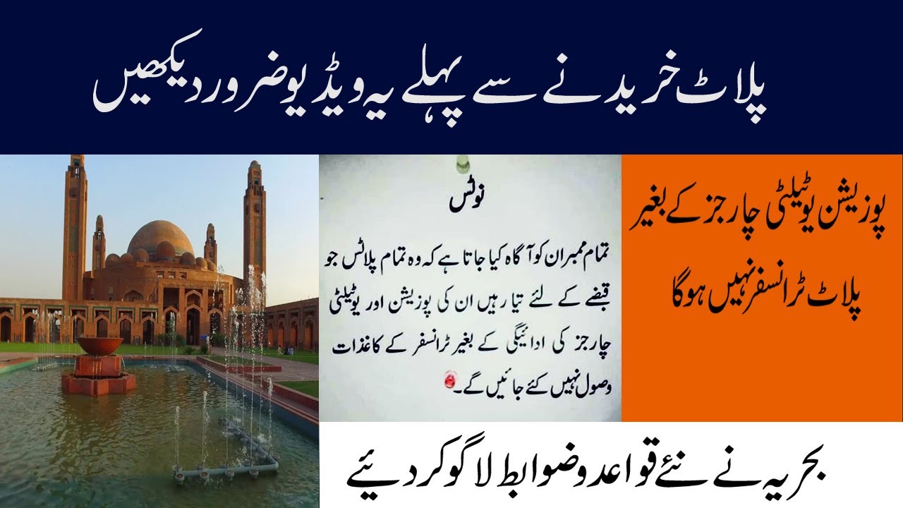 No Transfer without possesson Utility charges | Possession utility charges bahria town   #possession