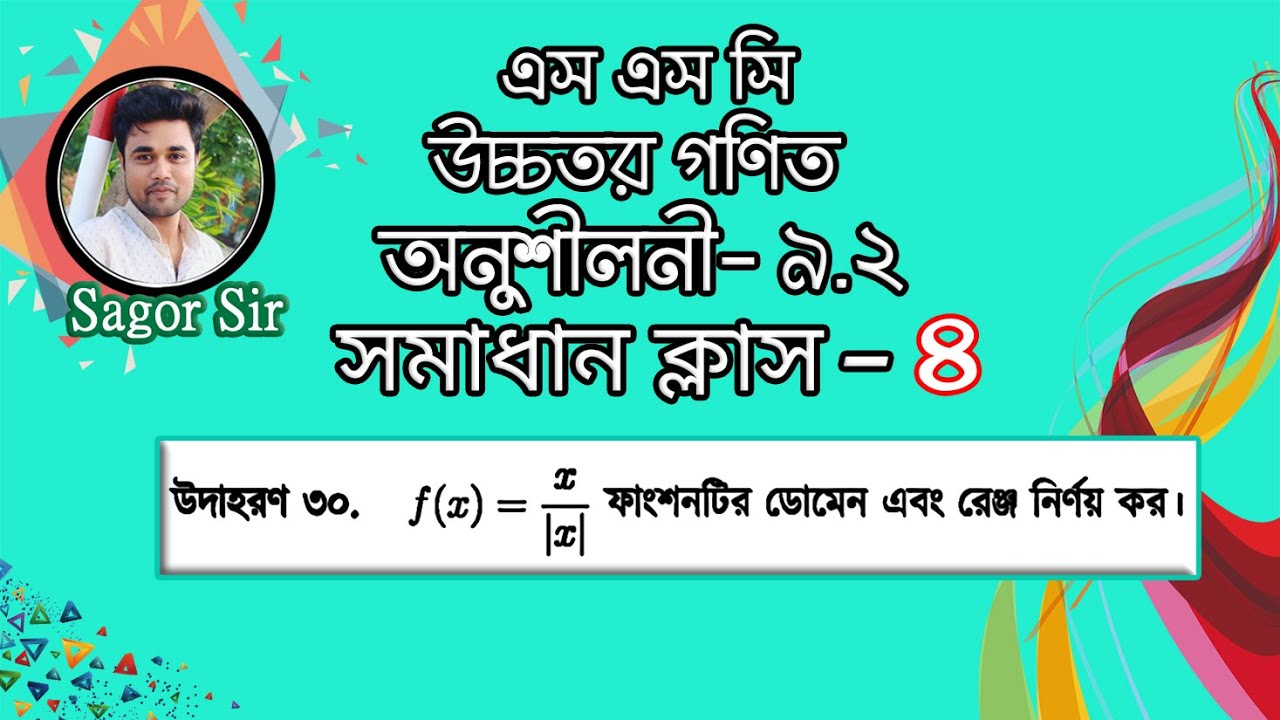SSC Higher Math Chapter 9.2 ||Solve Class-4(Example:30) লগারিদমীয় ফাংশন ||Sagor  @1solutionpoint