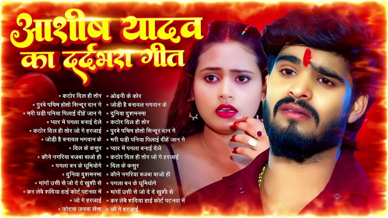 #Audio Jukebox | आशीष यादव का नया सुपरहिट मगही गाने 2025 | #Aashish Yadav Nonstop Maghi Song 2025
