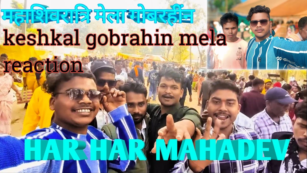 Mahashivratri 🌺Gobrahin Mela || महाशिवरात्रि 👍 केशकाल 👈गोबराहीन मेला  || #crbsunilvlogs #mela 