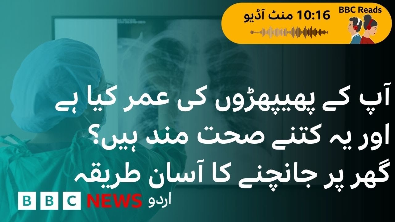 BBC Reads: Your lungs hold secrets about your health – here's a simple test to check them - BBC URDU