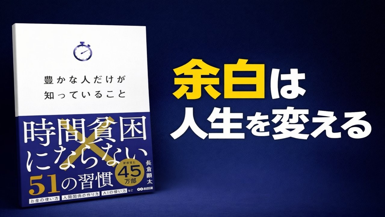 時間貧困にならない51の習慣