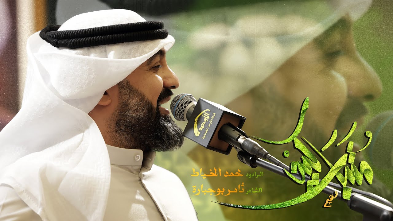متباركين - الملا محمد الخياط