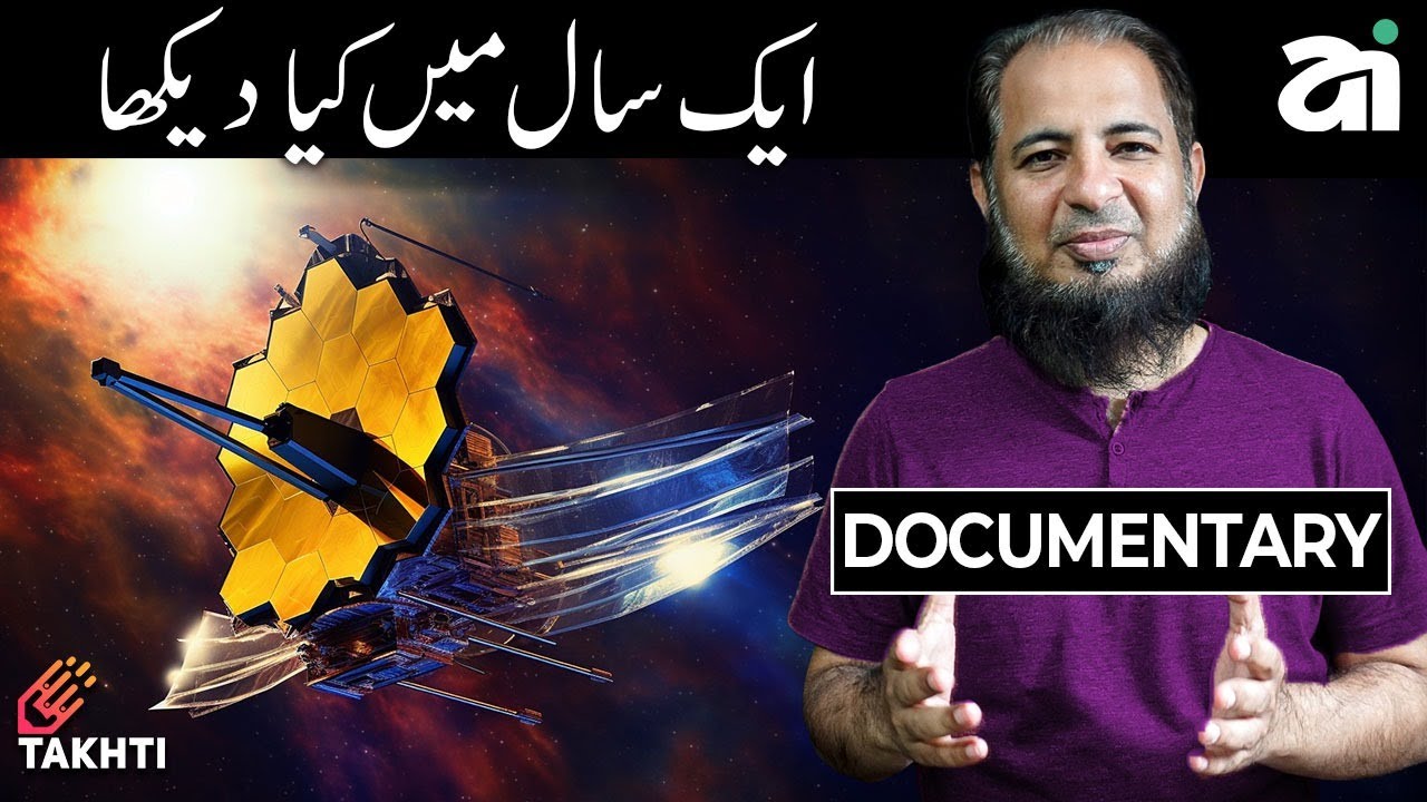 James Webb Telescope One Year in Solar System | اردو | हिन्दी
