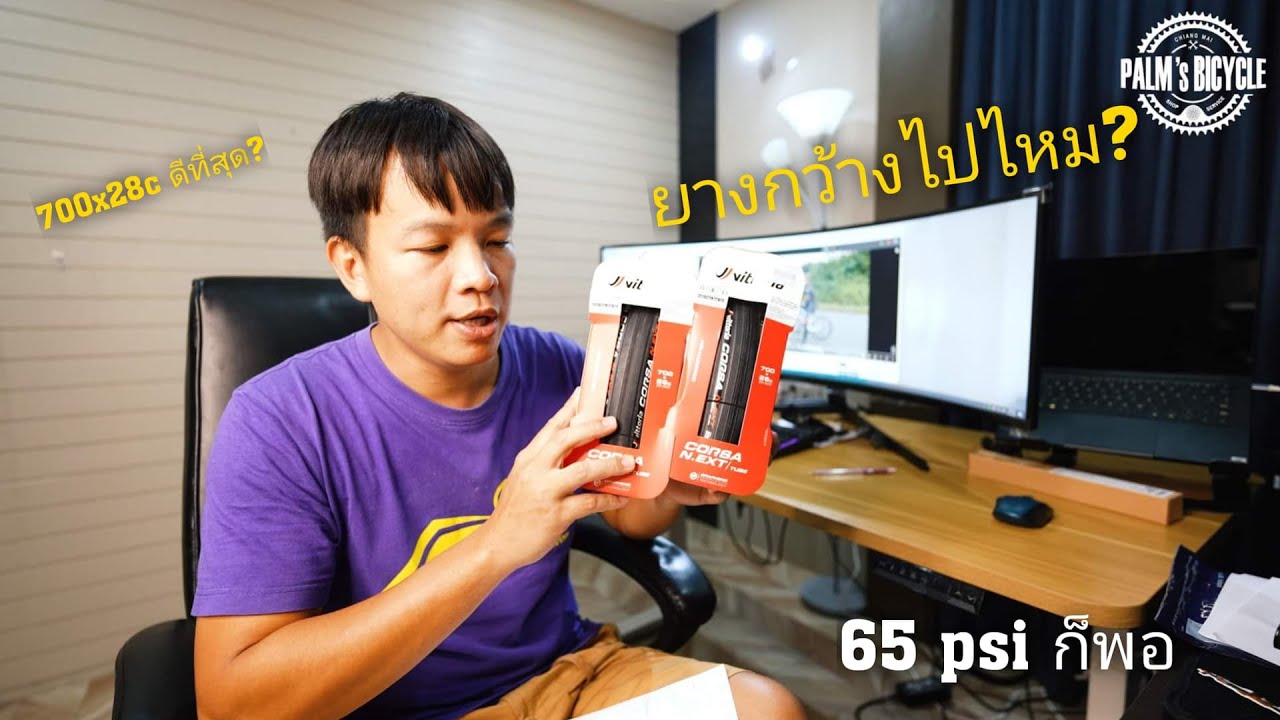 ปั่นลมยางอ่อนๆไปได้เร็วกว่า? 700x28c ดีที่สุดไหม? วิเคราะห์จากคลิป ตปท