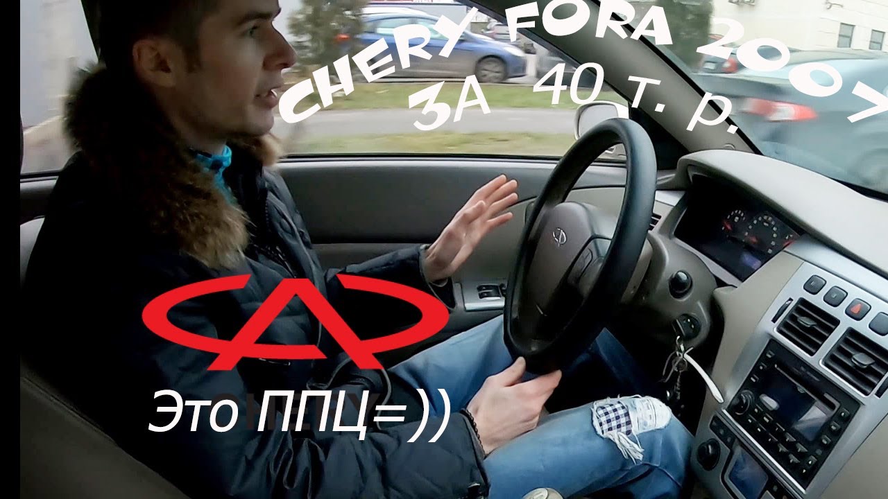 CHERY FORA 2007 за 40 тысяч рублей vs ВАЗ /Нексия