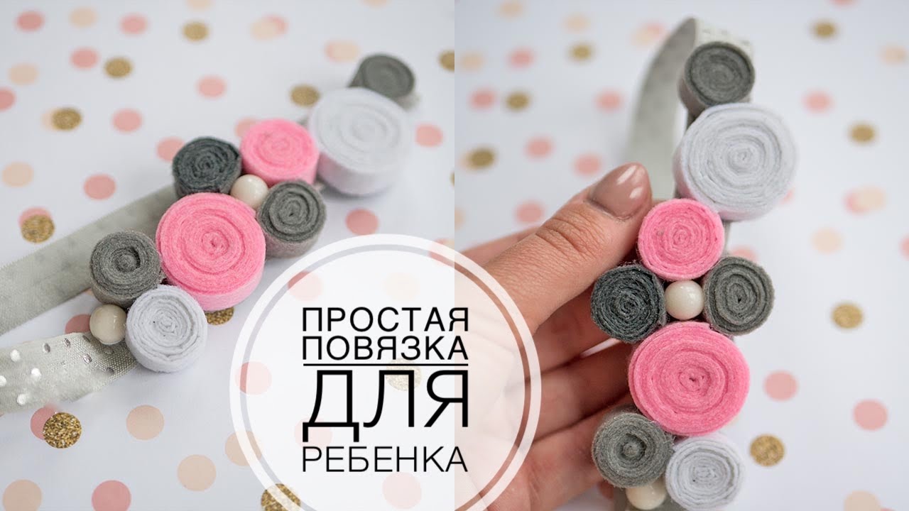 Простая детская повязка из фетра и фома  DIY Tsvoric Simple children's bandage of felt and Foma