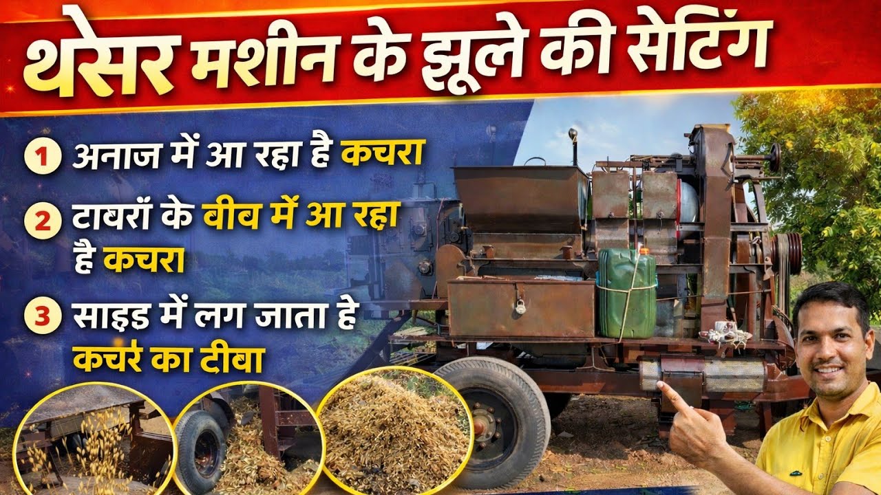 Threshre machine ke jhule ki setting, Rajasthani Threshre machine ki setting,