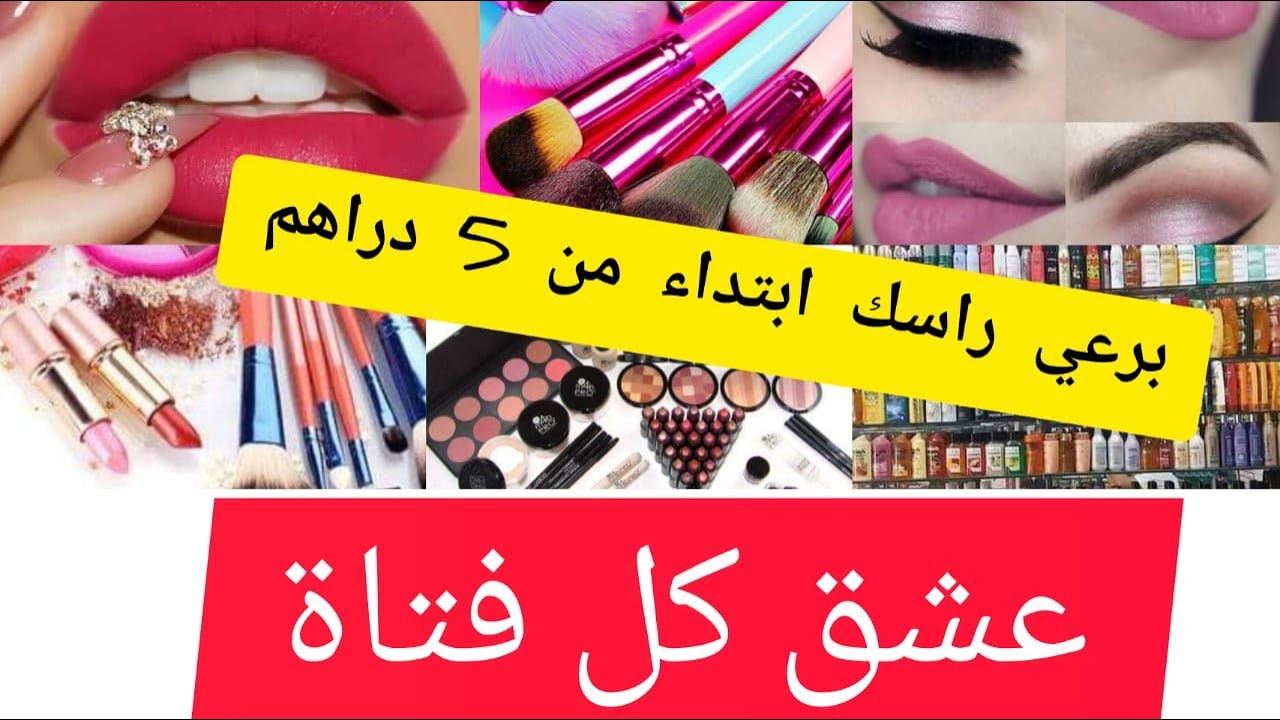 جولة في محل المكياج وبيع جميع مواد التجميل