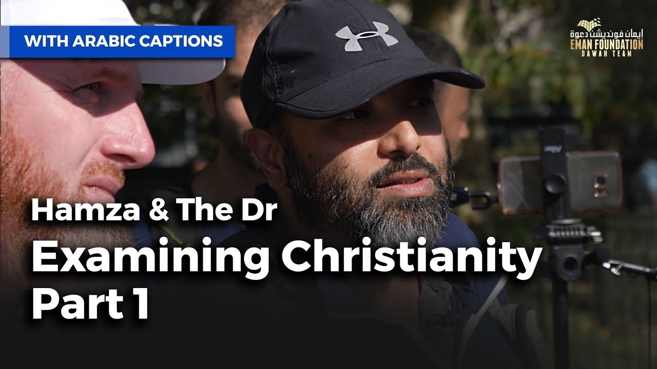 حمزة والدكتور: فحص الدين المسيحي الجزء الاول|Hamza & The Dr | Examining Christianity