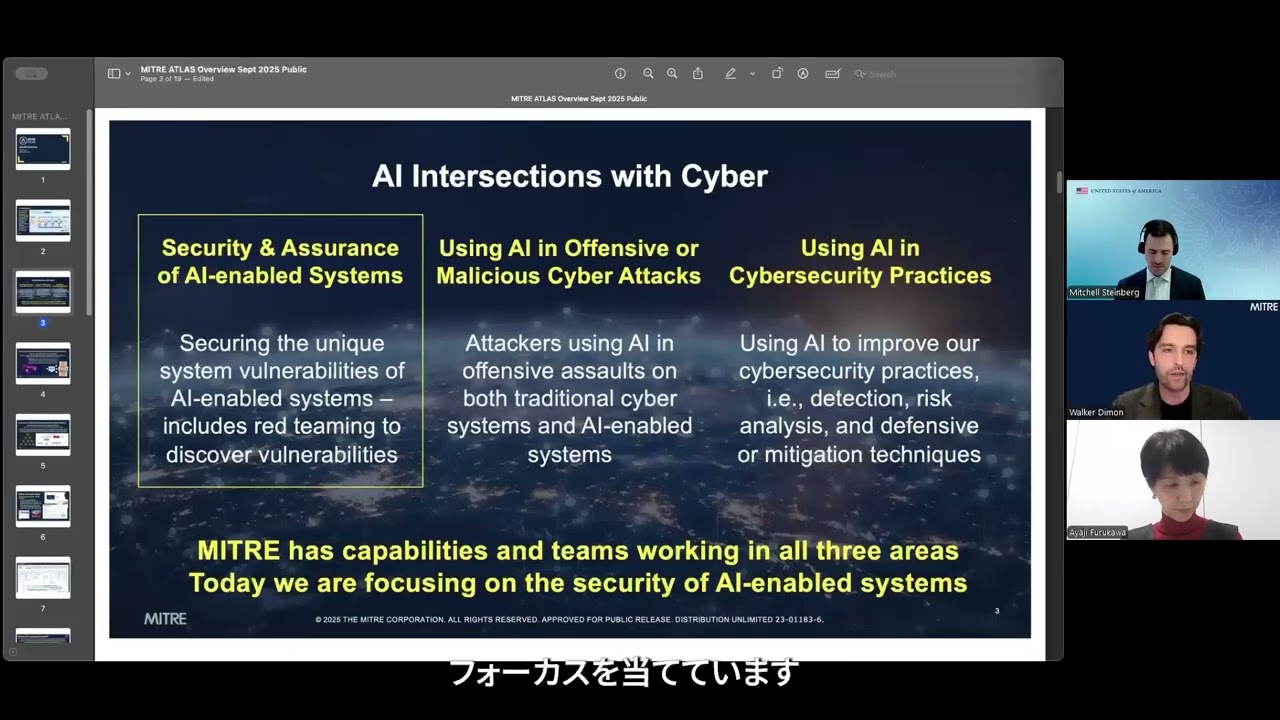 ウェビナー：「政府・産業界・実務者に向けた安全なAI導入の促進」