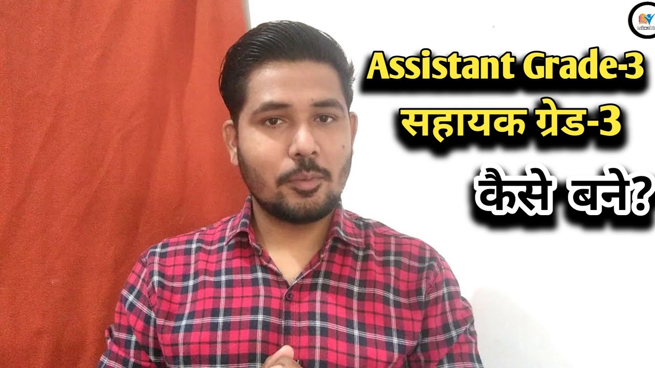 How to Become an Assistant Grade-3?? #cpct #mphc #mp_gk #lokwalxyz