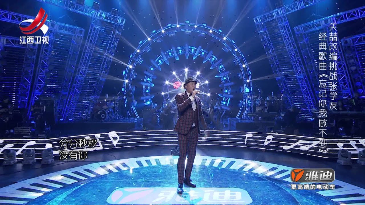 关喆《忘记你我做不到》——超级歌单第11期