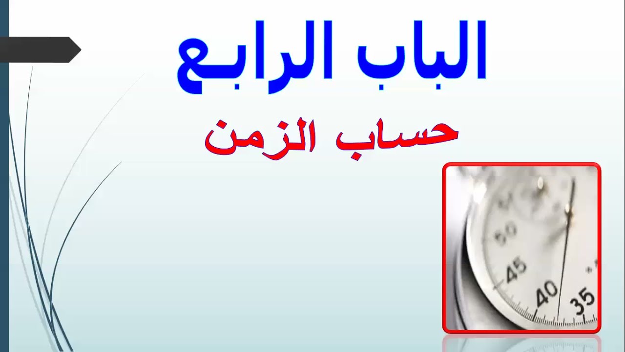 حساب فنى ترم ثانى 1