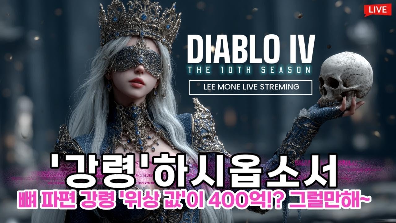 ❤️‍🔥 [디아블로4 시즌10] 각벽 3어픽 헌신자2어픽 루시온 2어픽 먹어봅시다!❤️‍🔥