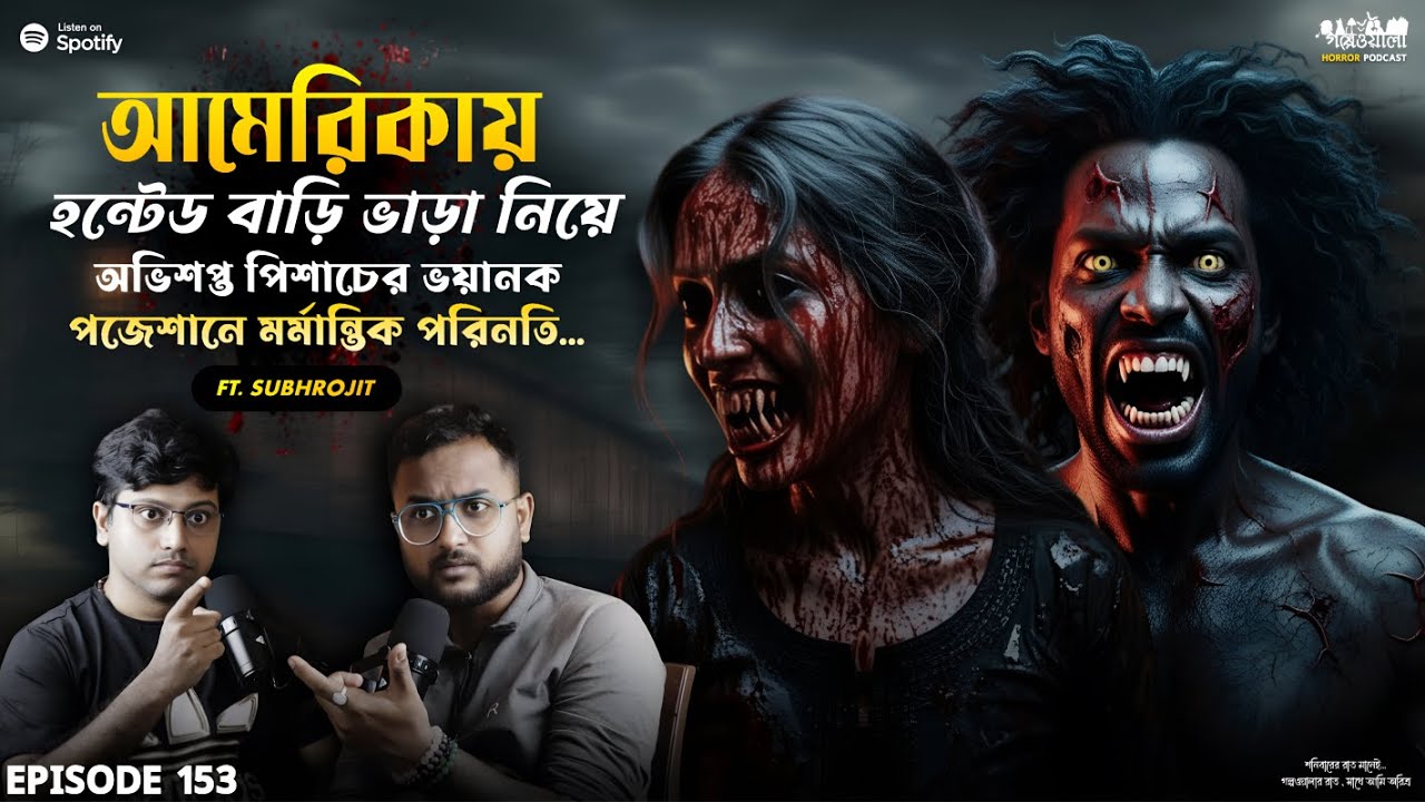 আমেরিকার হন্টেড ভাড়া বাড়িতে ভয়ানক Paranormal Activity | Sotti Bhuter Ghotona | Horror Podcast