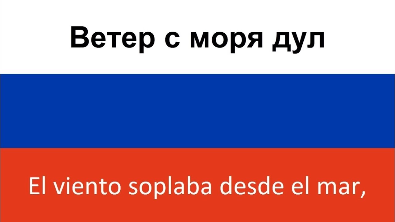 Ветер с моря дул en español (El viento soplaba desde el mar) - Natali