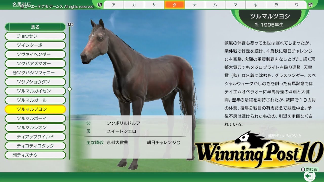 【ミリしら】積みゲーと向き合う会【WinningPost10】