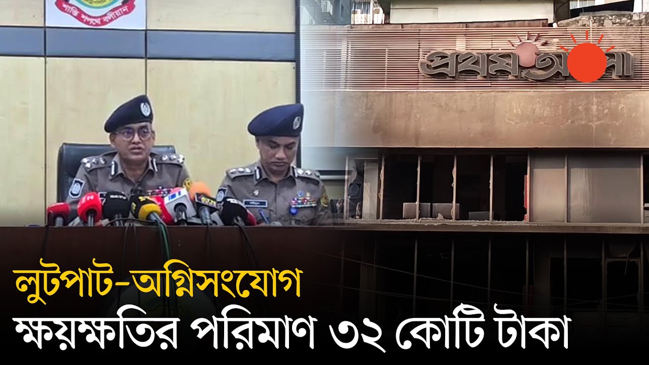প্রথম আলো কার্যালয়ে লুটপাট&ndash;আগুনের ঘটনায় মামলা | DMP | Attack On Prothom Alo