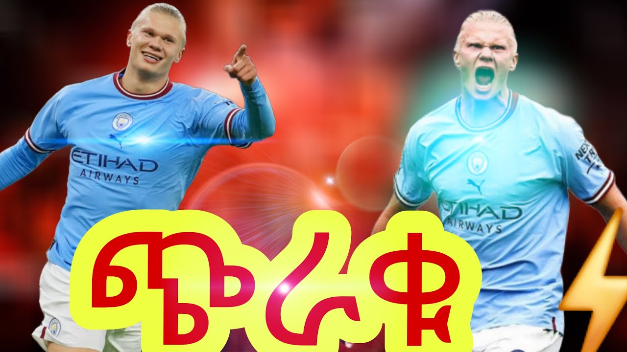 ኤርልንግ ሀላንድ erling Haland