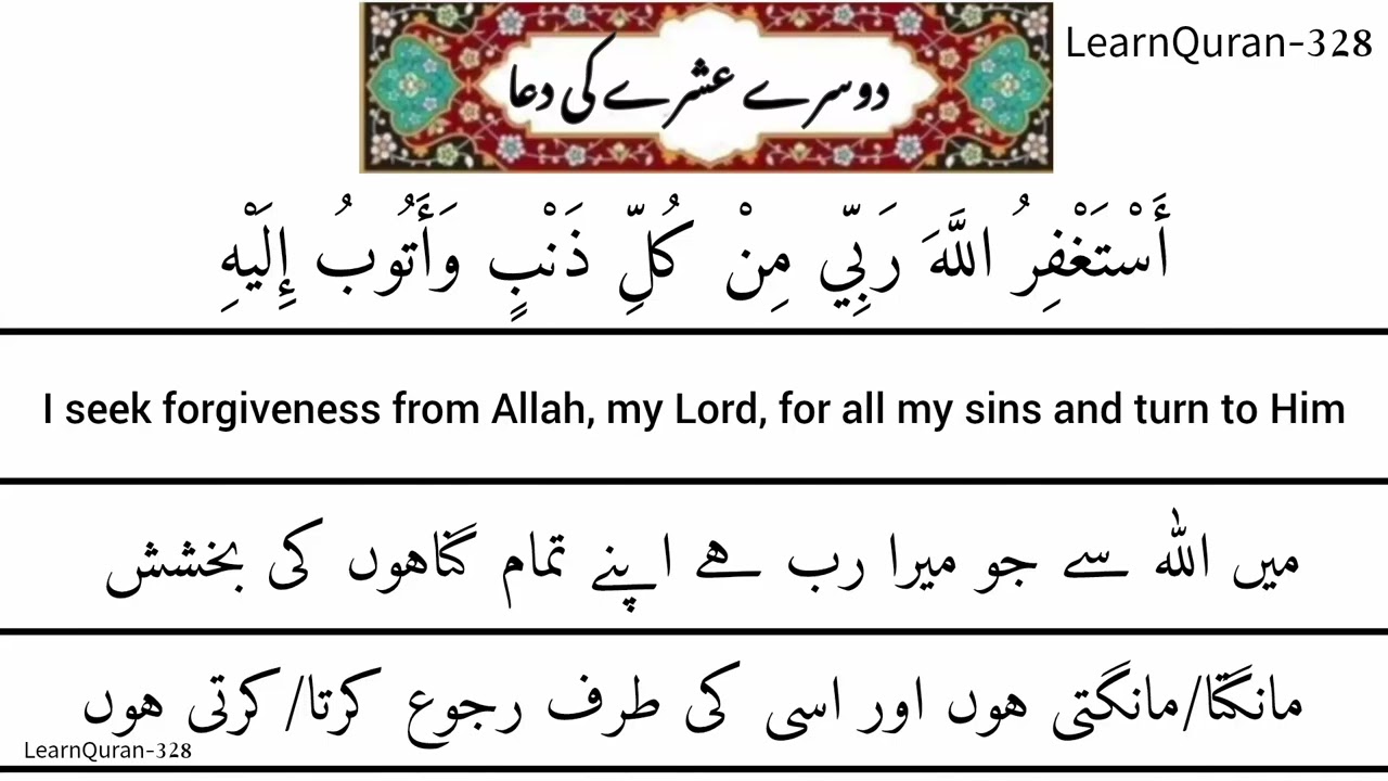 2nd Ashra Dua | Ashra e Magfirat ki Dua | Middle Ten Days Dua | Bakhtwali | Ramadan 