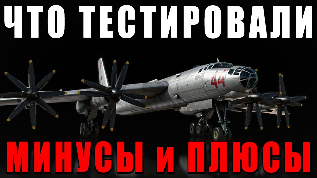 ЯДЕРНАЯ ЭСКАЛАЦИЯ в War Thunder! Что ТЕСТИРОВАЛИ РАЗРАБОТЧИКИ? Плюсы и Минусы НОВОГО РЕЖИМА! ☢️