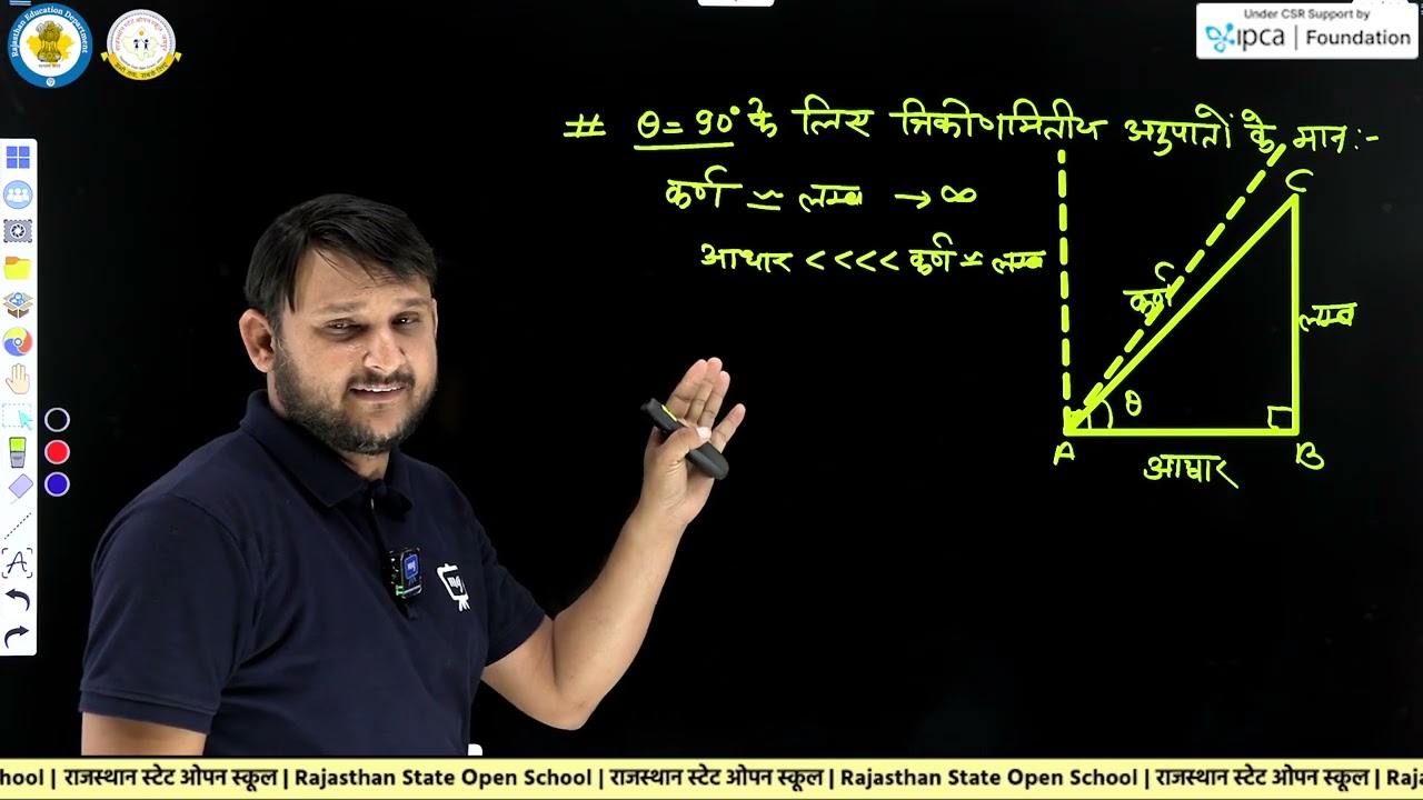 RSOS Class 10th Maths Chapter 23 कुछ विशेष कोणों के त्रिकोणमितीय अनुपात | RSOS 10th Maths | Part 1