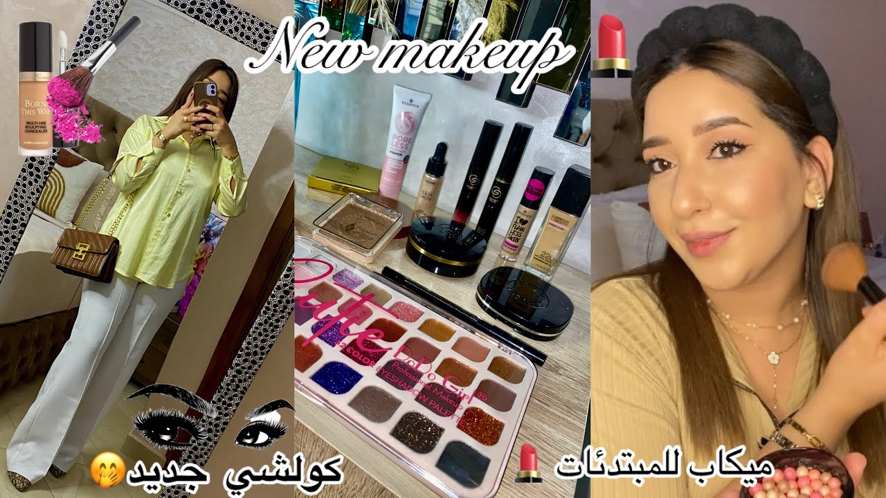 مشترياتي الجديدة😍خديت ميكاب جديد🛍️وجربتو معاكم💄رأيي الصريح فالمنتوجات👌🏻مع ذكر الأثمنة💸