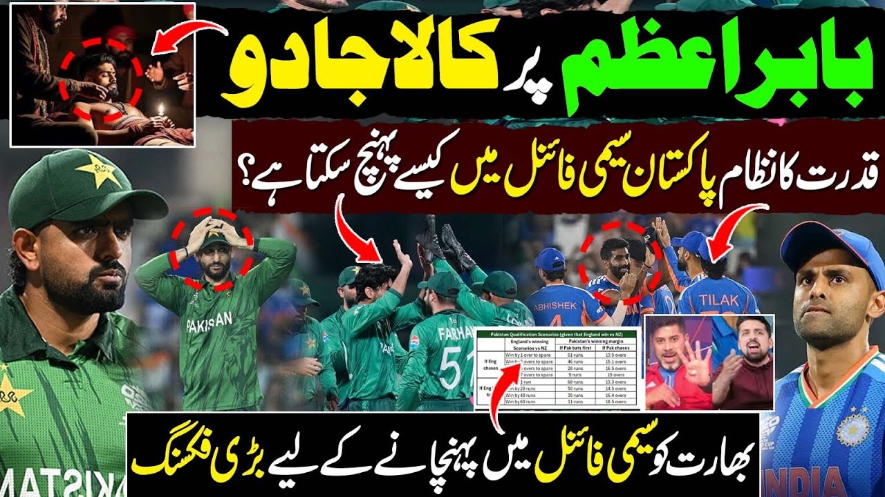 HOW 🛑🛑PAKISTAN CAN QUALIFY FOR T20 WORLD CUP 2026 Semifinal | Black Magic on Babar Azam | Ind vs ZIM