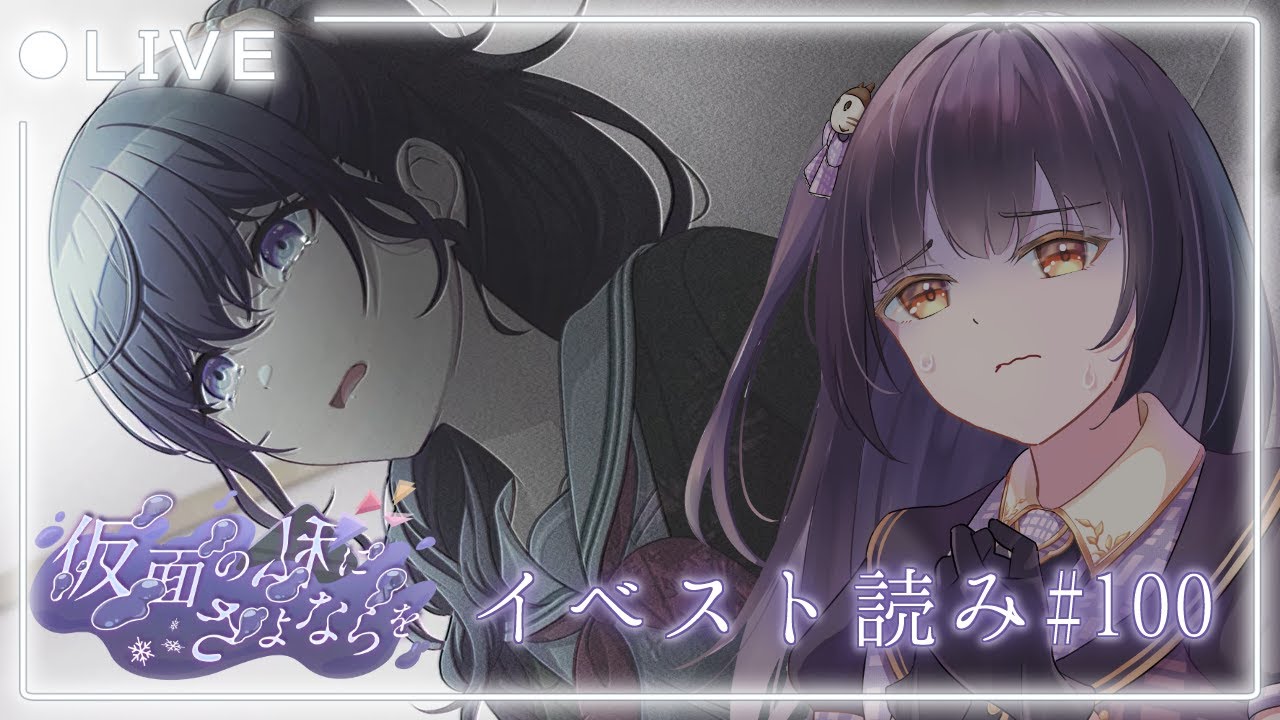⦇　プロセカ✧イベスト読み #100 