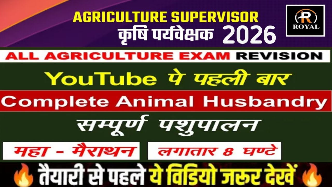 Agriculture Supervisor 2026 Marathon Class | Animal Husbandry PYQ | एग्रीकल्चर सुपरवाइजर भर्ती 2026